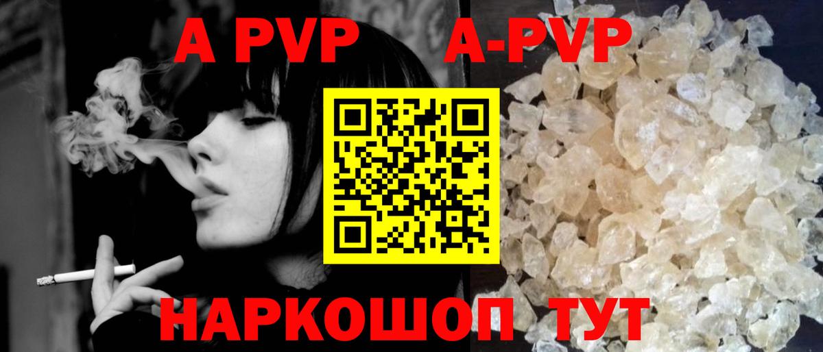 Alfa_PVP СК  А ПВП  Шарыпово  APVP СК  A-PVP СК 