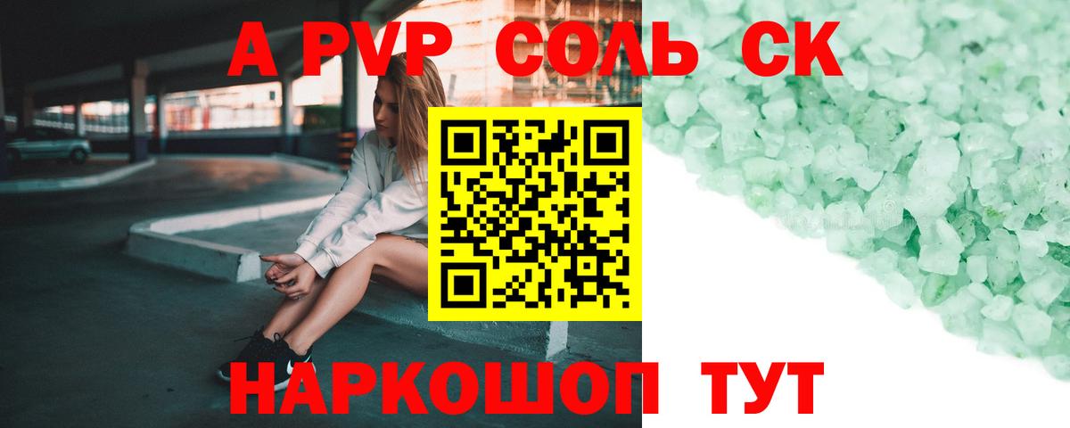 Alpha-PVP крисы CK Шарыпово