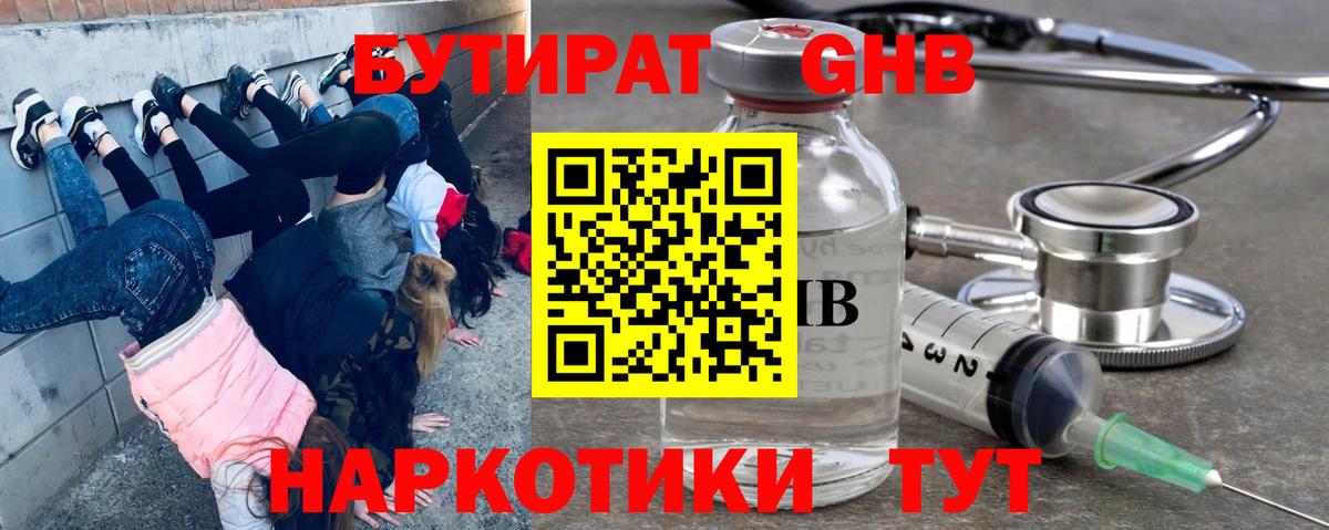 Бутират Butirat Шарыпово