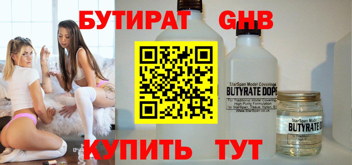 Шарыпово  БУТИРАТ вода  Бутират  Вход с VPN 