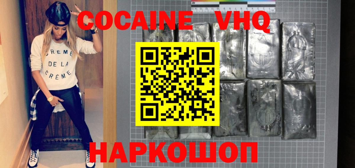 COCAIN VHQ  COCAIN Колумбийский  КОКАИН  Шарыпово 