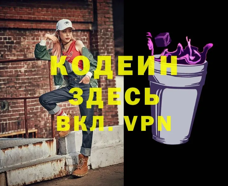 Кодеин Purple Drank  Шарыпово 