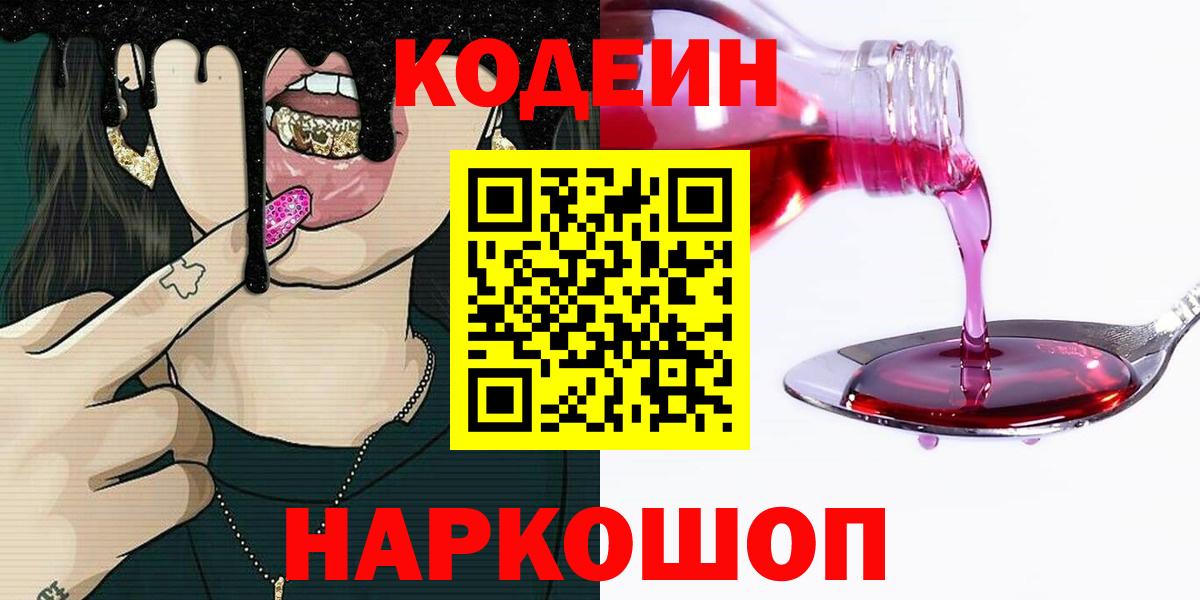 Codein Purple Drank  Шарыпово 