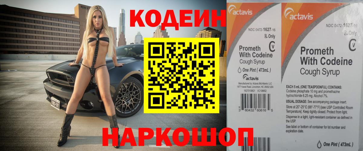 Шарыпово  Кодеин Purple Drank  Вход с VPN 