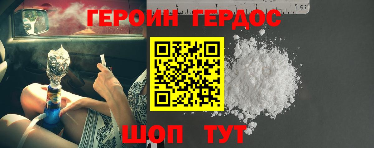 ГЕРОИН Heroin  Шарыпово 