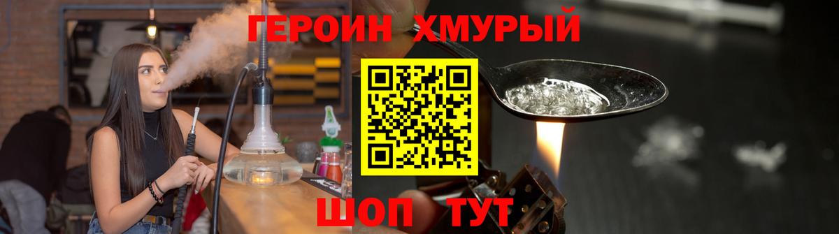 Героин VHQ  Вход с VPN  Шарыпово 