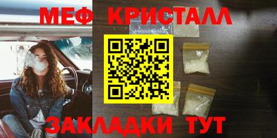 мяу мяу кристалл Волгодонск