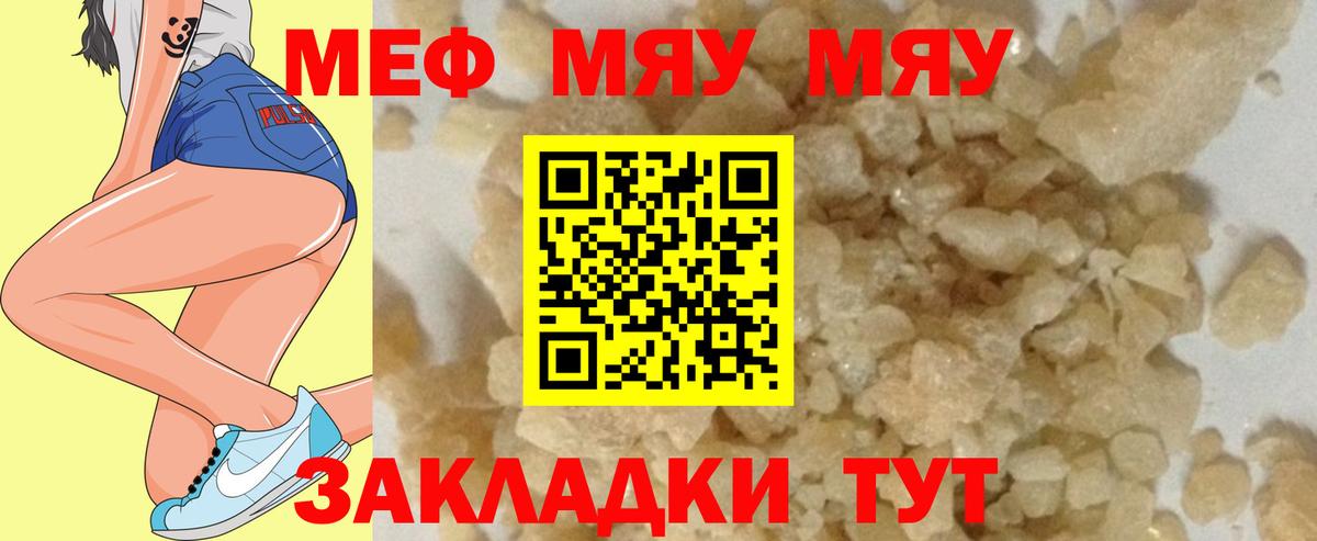 Меф мяу мяу кристаллы Шарыпово