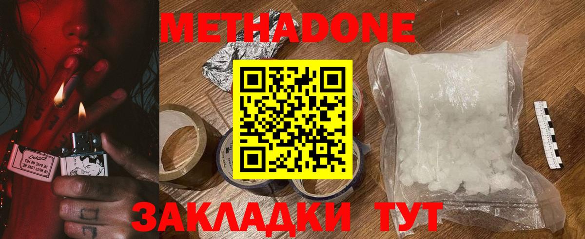 Метадон methadone Шарыпово