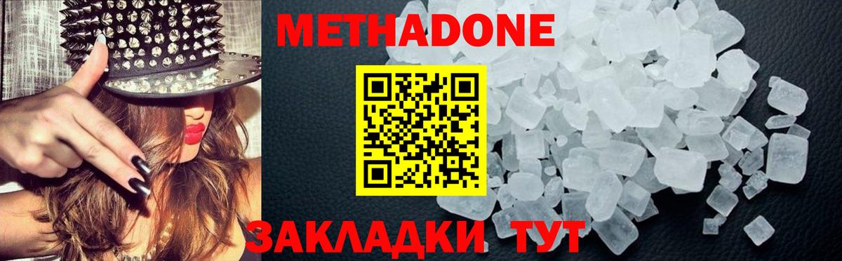 маркетплейс наркотические препараты  МЕТАДОН methadone  Шарыпово  Метадон VHQ 