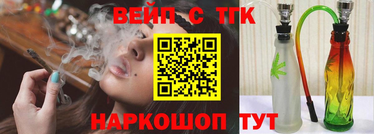 ТГК вейп с тгк Шарыпово